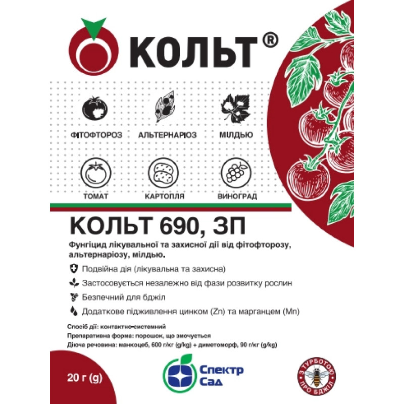 Фунгіцид Кольт, 20 г