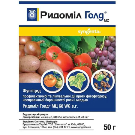 Фунгіцид Ридоміл Голд, 50 г