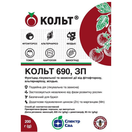 Фунгіцид Кольт, 200 г