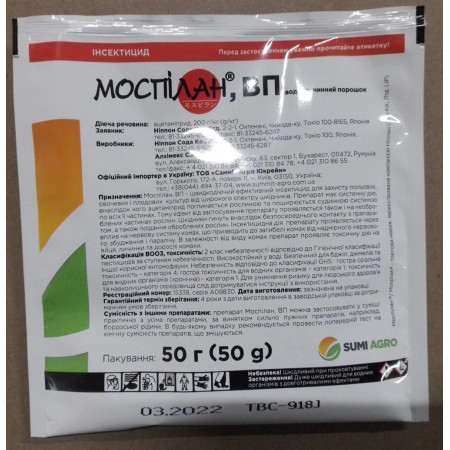 Інсектицид Моспілан, 50 г