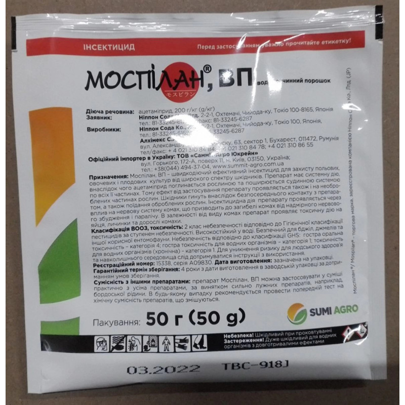 Інсектицид Моспілан, 50 г