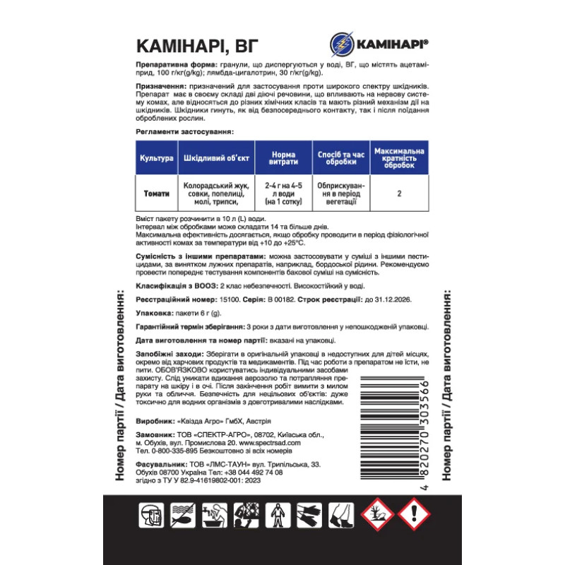 Інсектицид Камінарі, 6 г