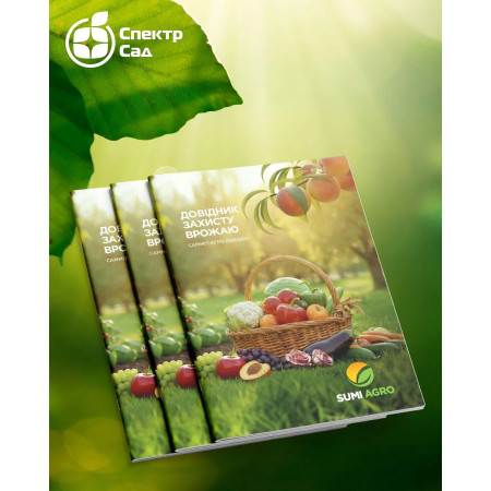 Довідник для захисту вашого врожаю, Sumi Agro
