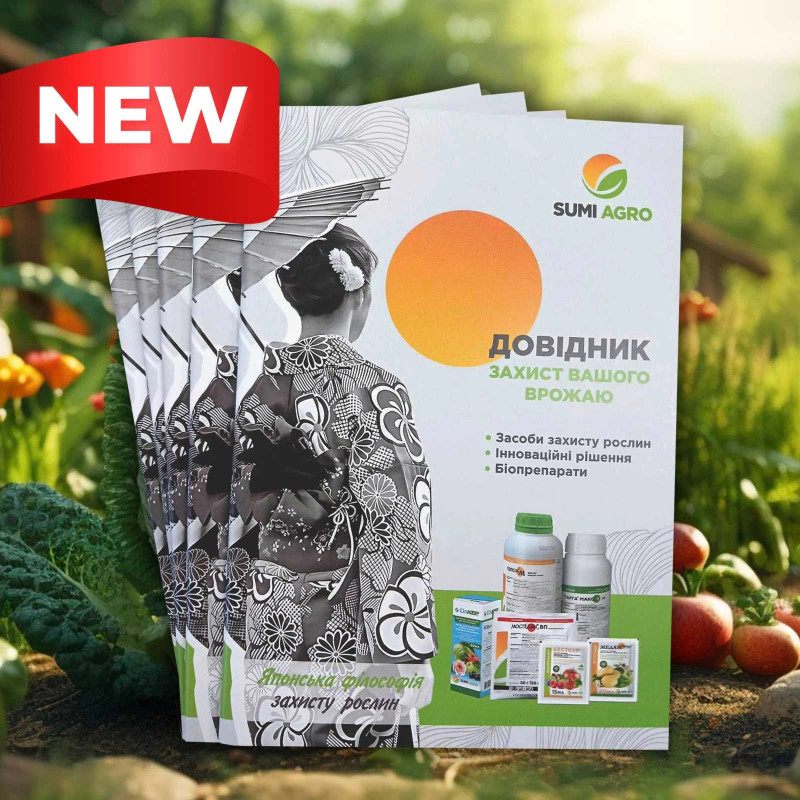 Довідник для захисту вашого врожаю, Sumi Agro