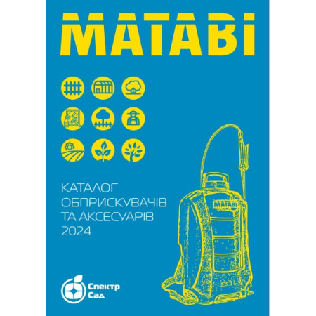 Каталог обприскувачів та аксесуарів Matabi