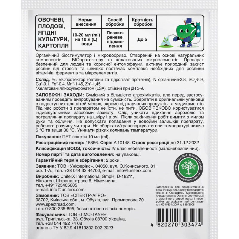 Біостимулятор Бетіно Мікро, 10 мл