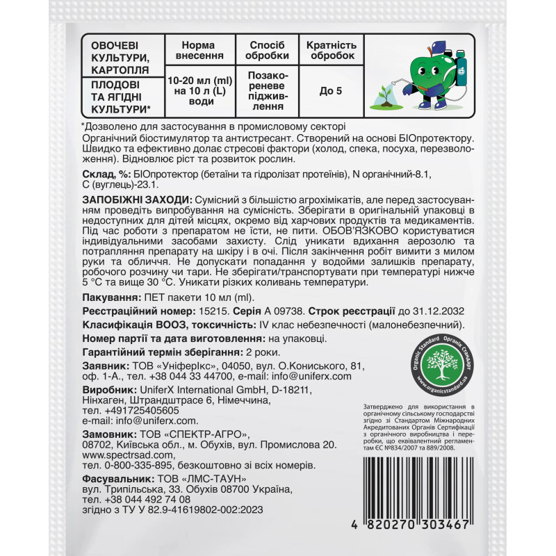 Біостимулятор-антистресант Бетіно, 10 мл