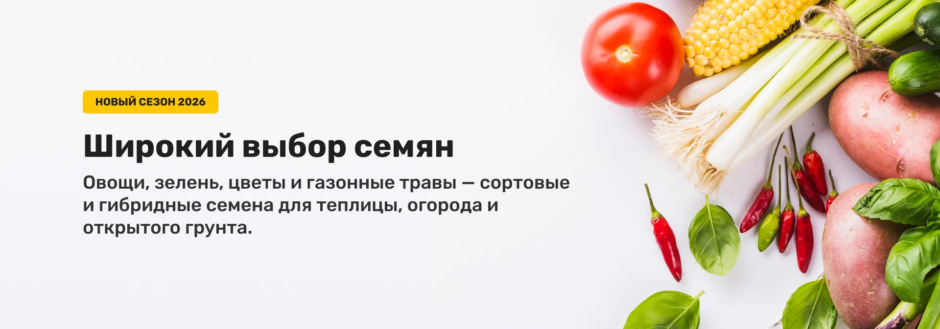 Семена