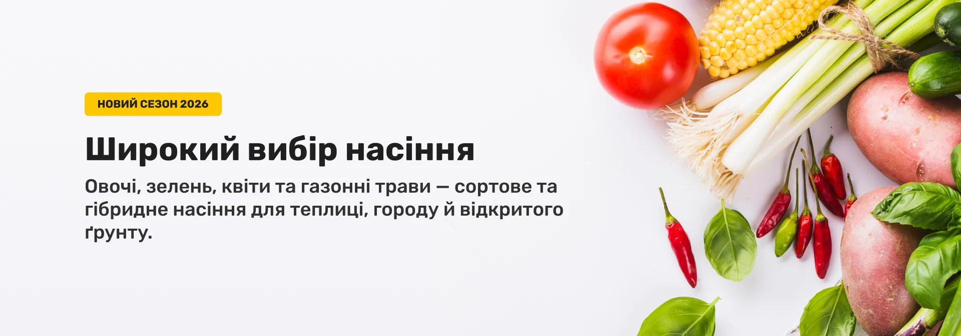 Насіння